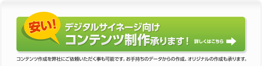 安い!デジタルサイネージ向けコンテンツ制作承ります! 株式会社太洋堂 デジタルサイネージ 京都