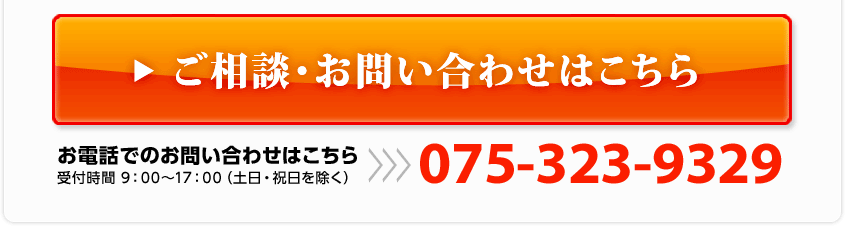 ご相談・お問い合わせはこちら